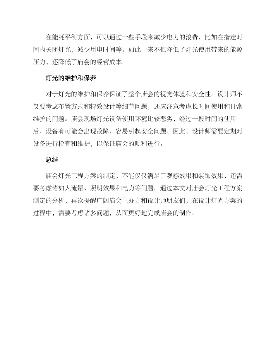 庙会灯光工程方案_第3页