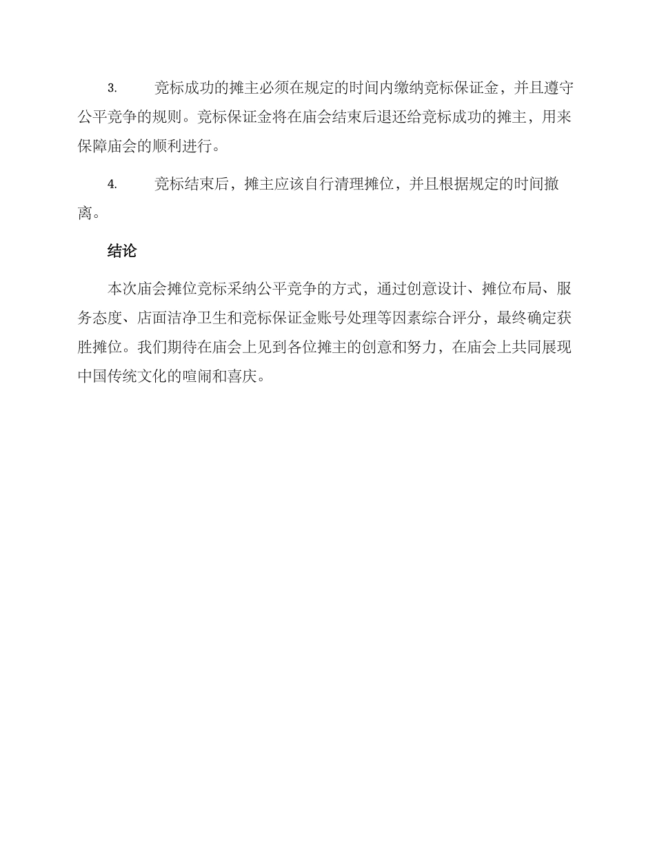 庙会摊位竞标方案_第3页