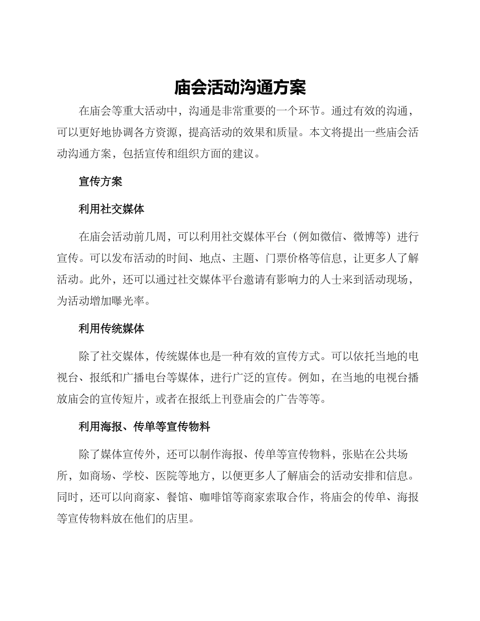 庙会活动沟通方案_第1页