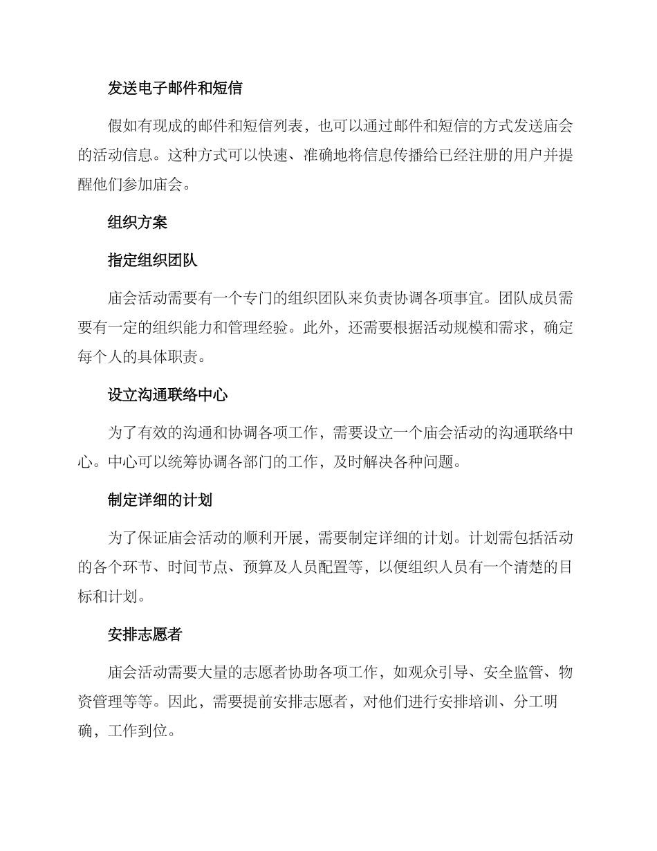 庙会活动沟通方案_第2页