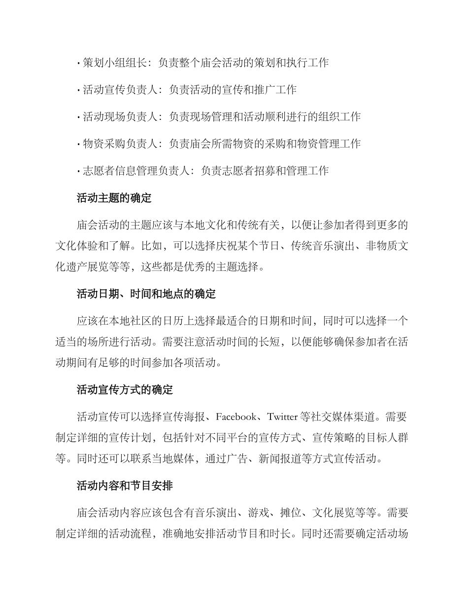 庙会活动筹备方案_第2页