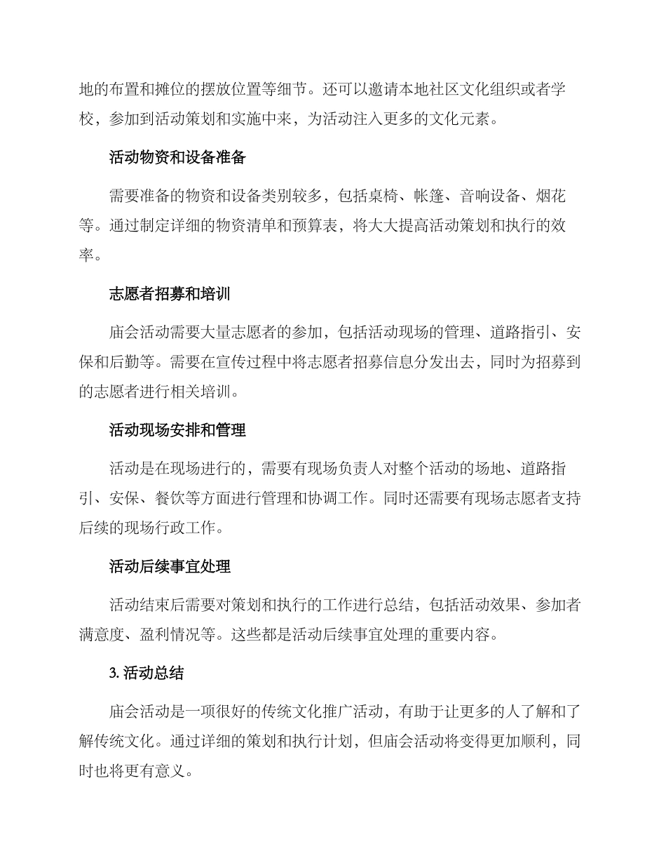 庙会活动筹备方案_第3页