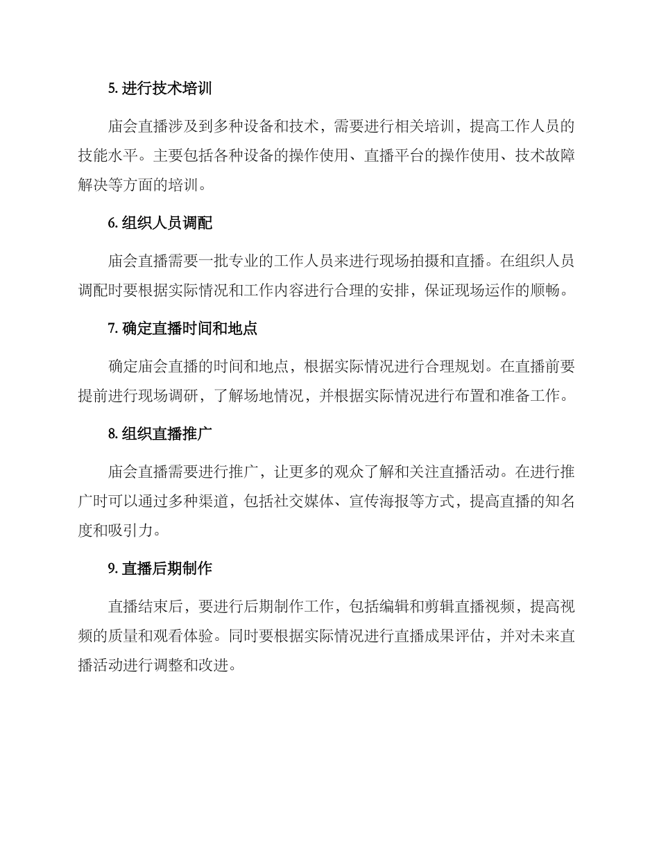 庙会直播筹备方案_第2页