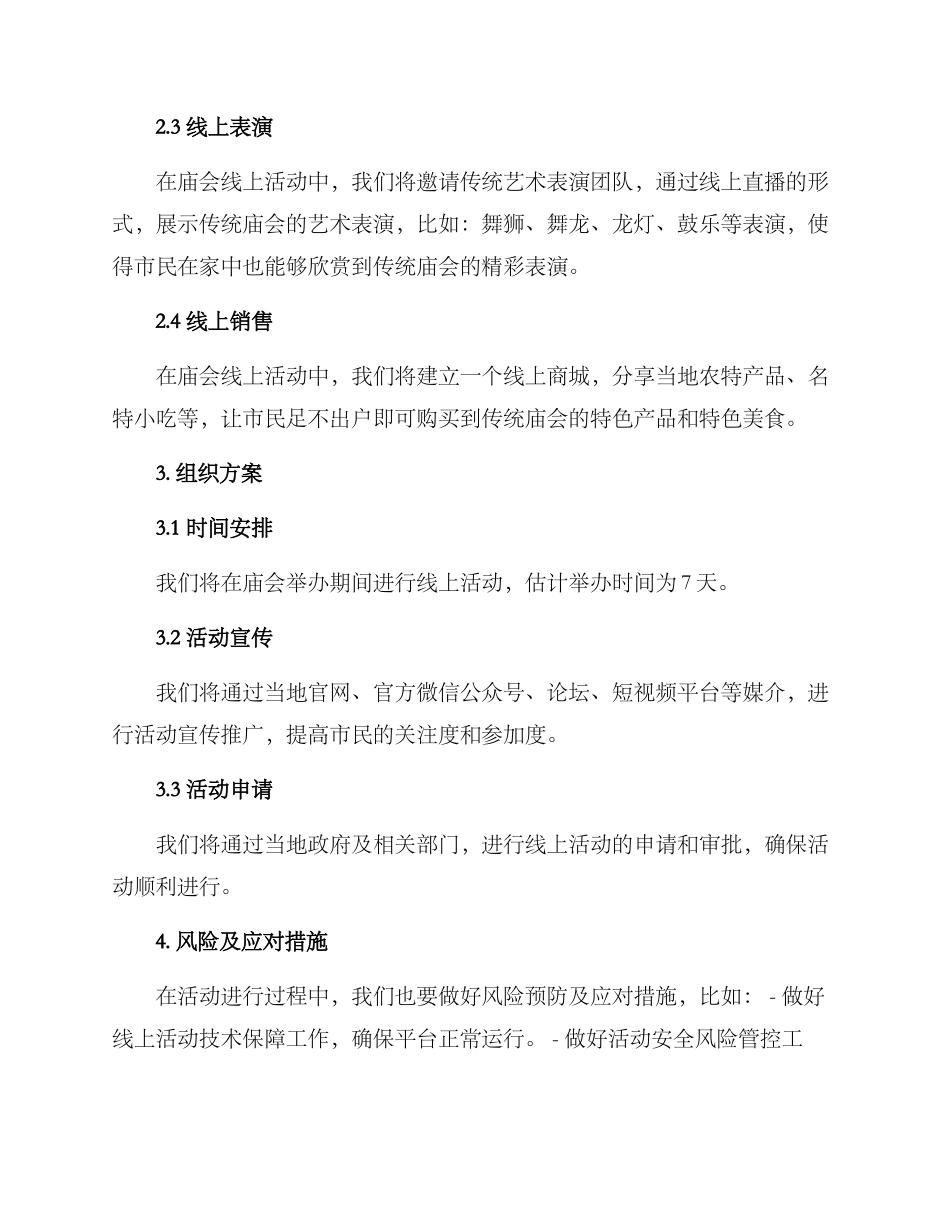 庙会线上活动策划方案_第2页