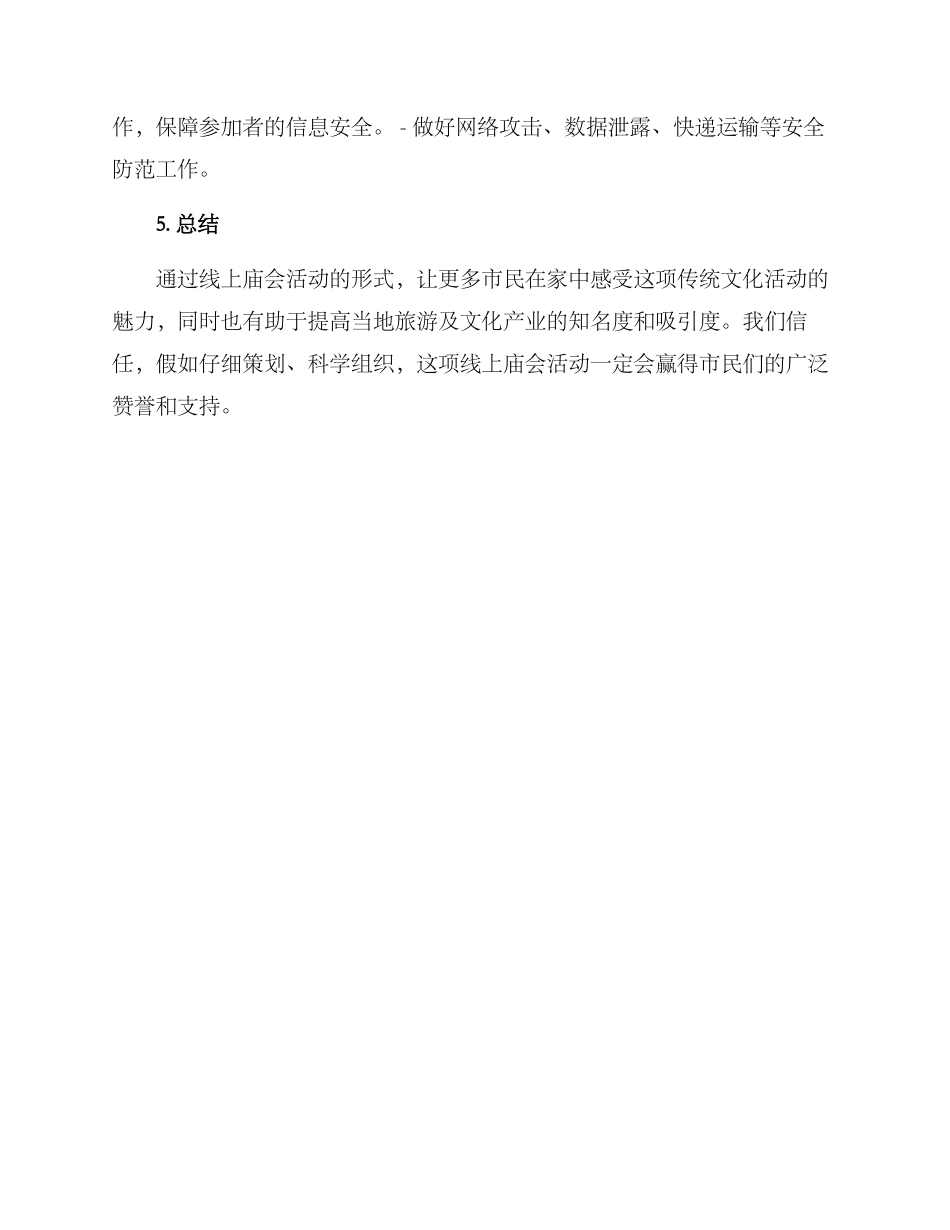 庙会线上活动策划方案_第3页