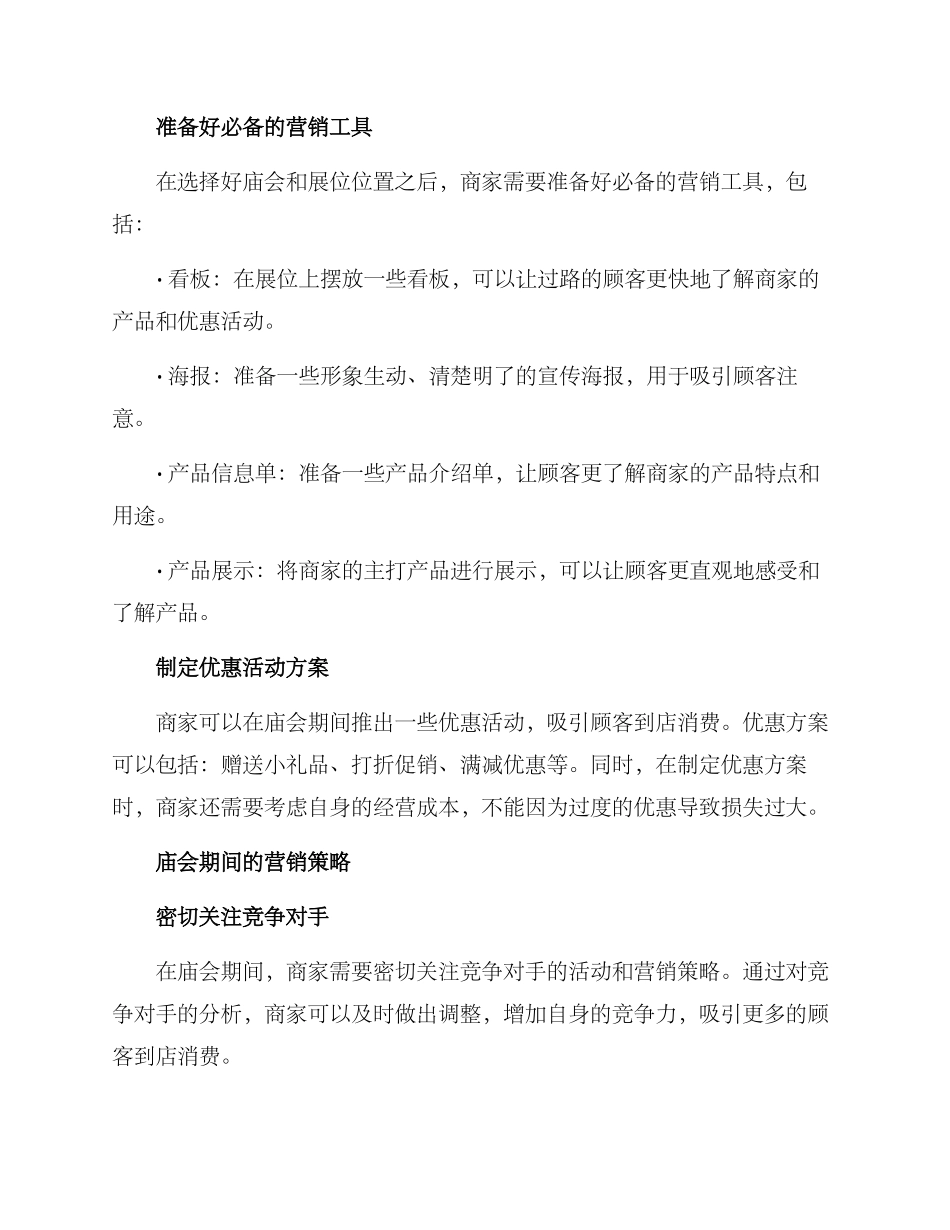 庙会营销方案_第2页