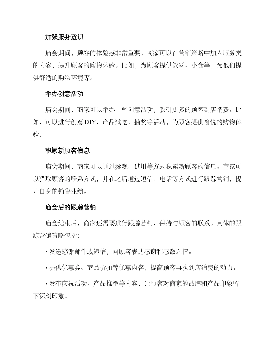 庙会营销方案_第3页