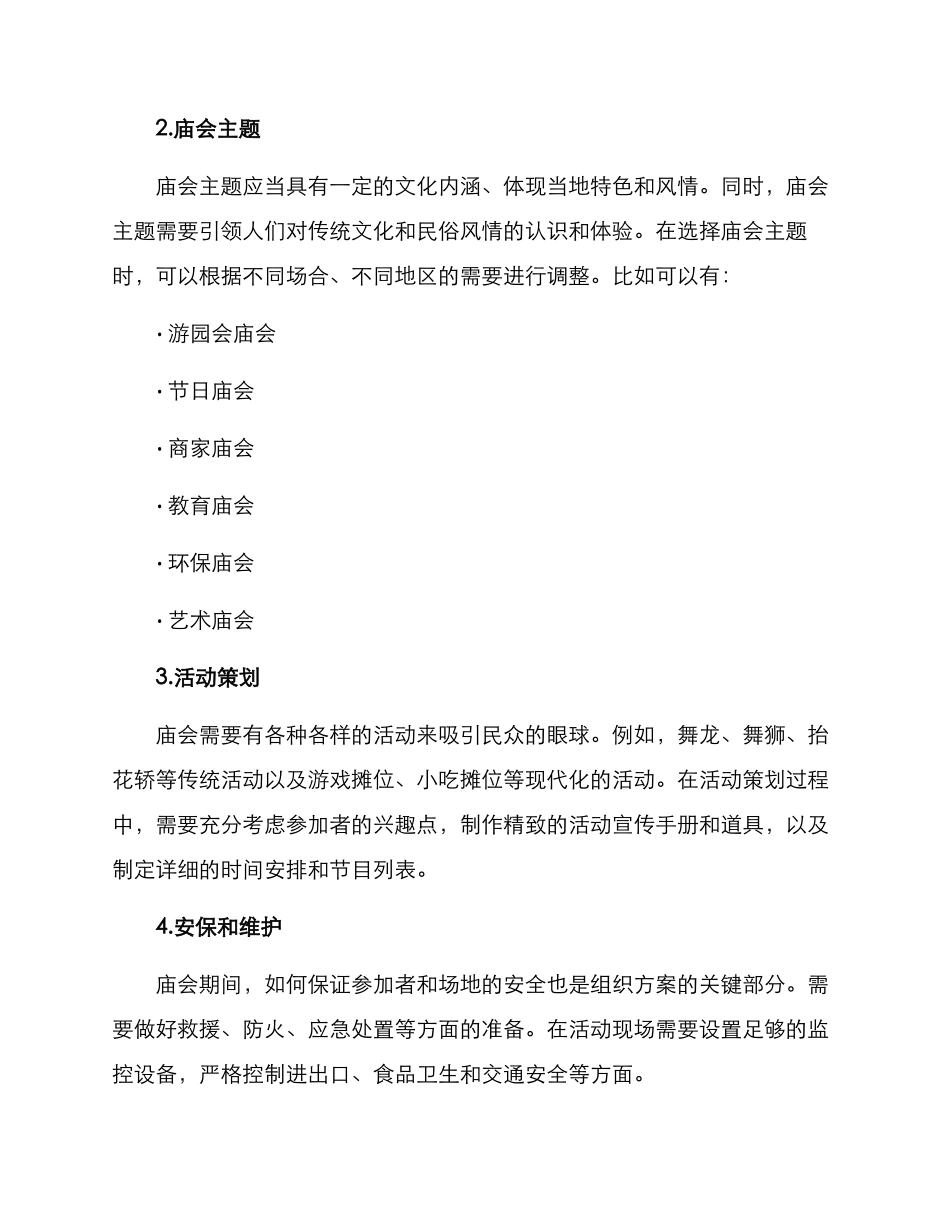 庙会组织方案_第2页