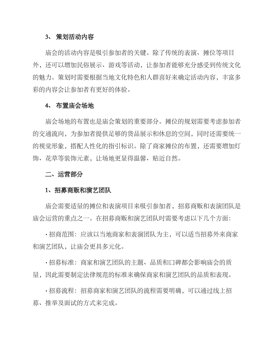 庙会策划运营方案_第2页