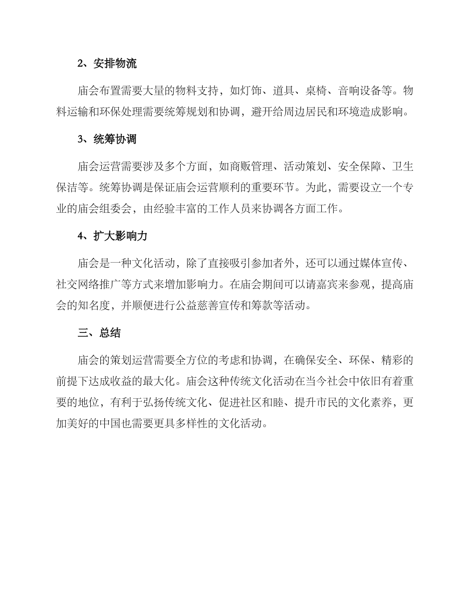 庙会策划运营方案_第3页