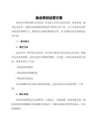 庙会策划运营方案
