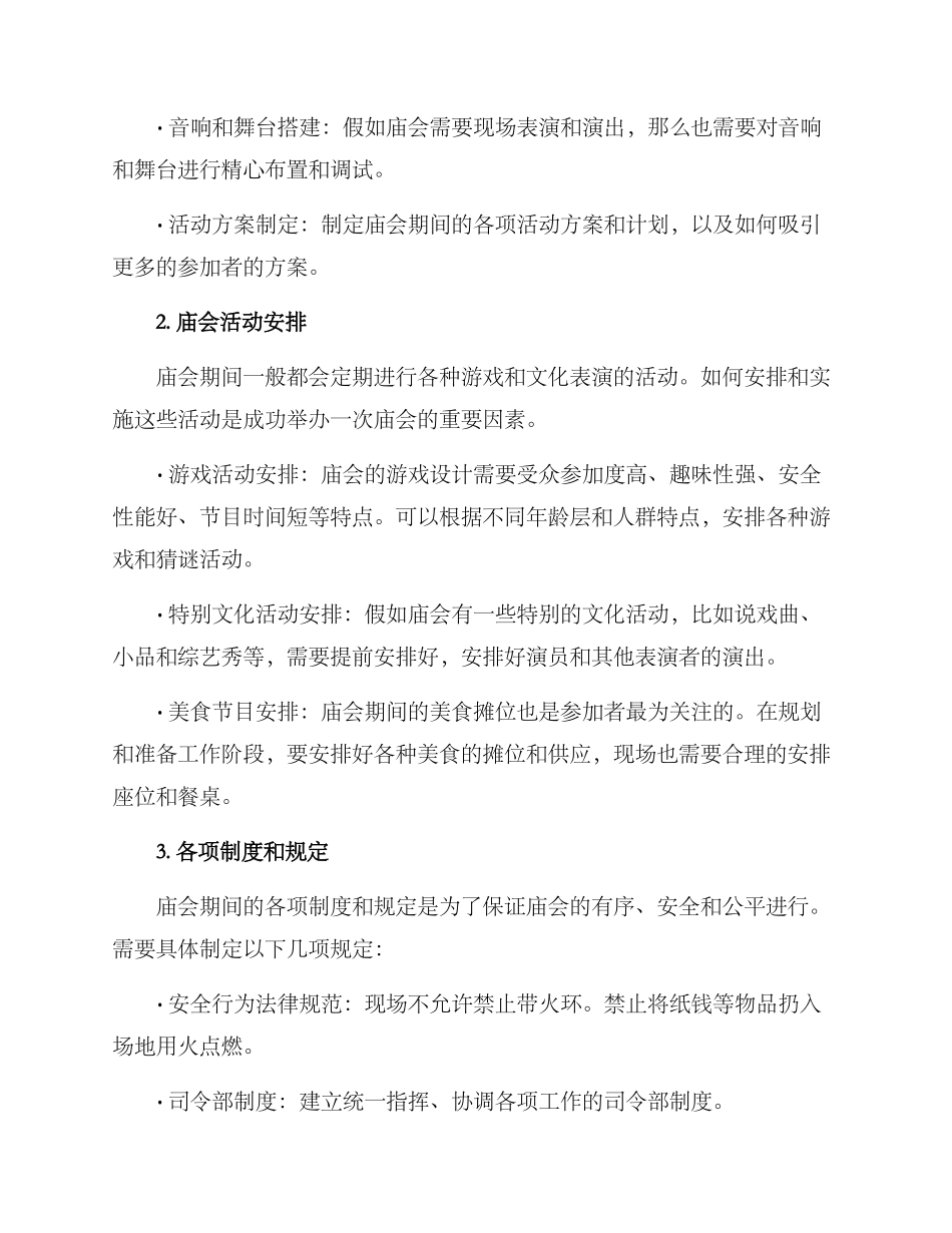 庙会运作方案_第2页