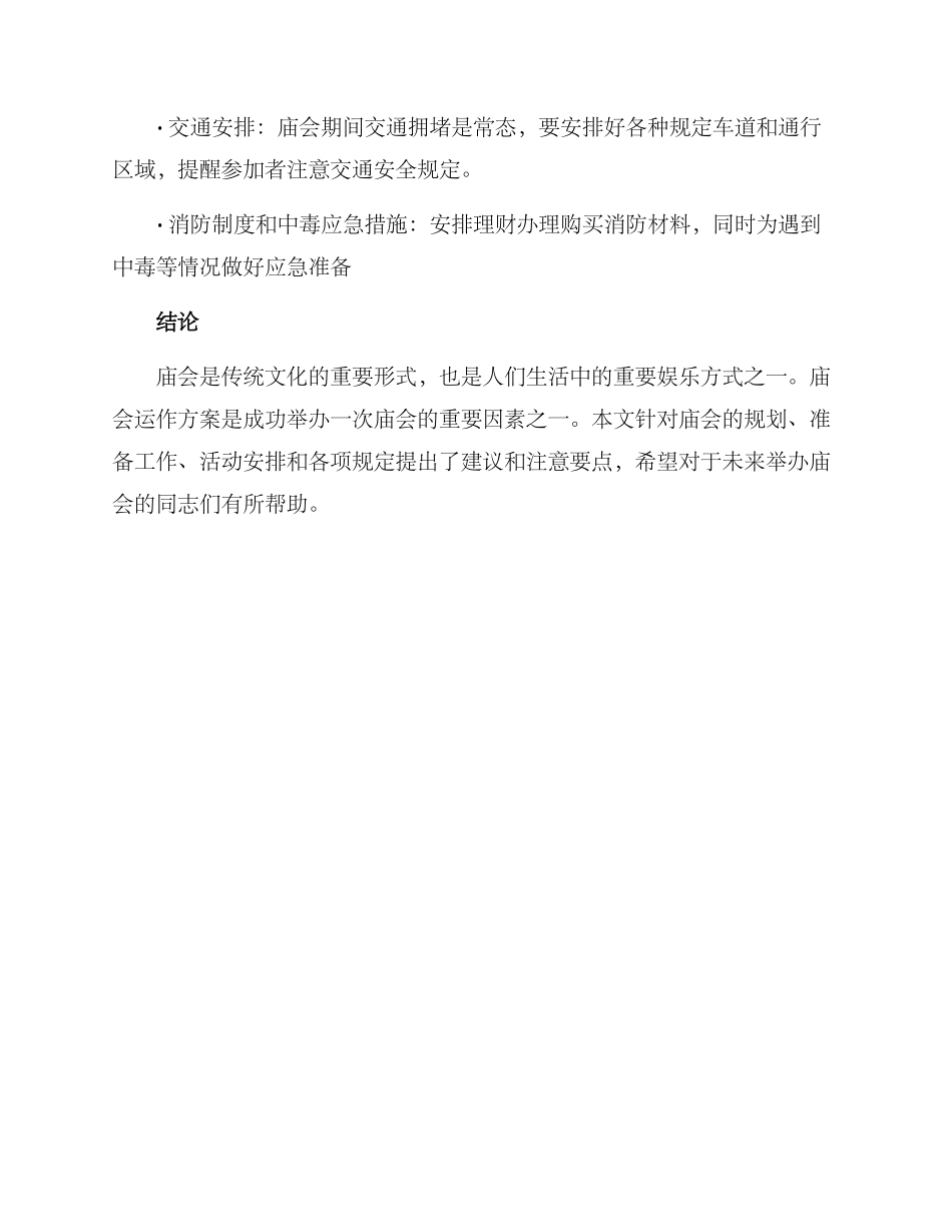 庙会运作方案_第3页