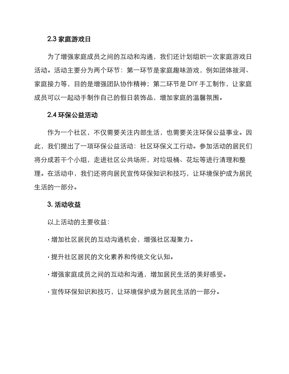 庙会过后活动方案_第2页