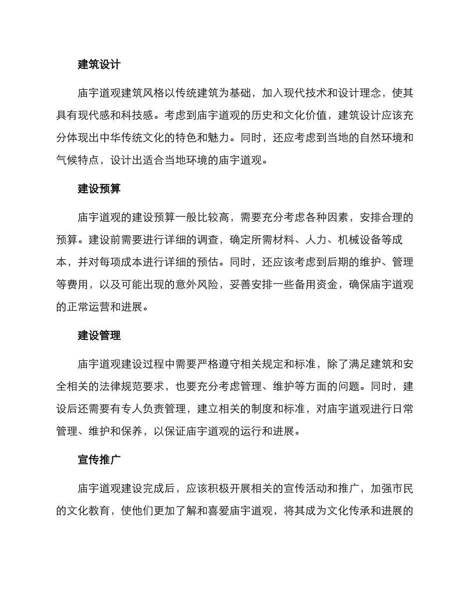 庙宇道观筹建方案_第2页