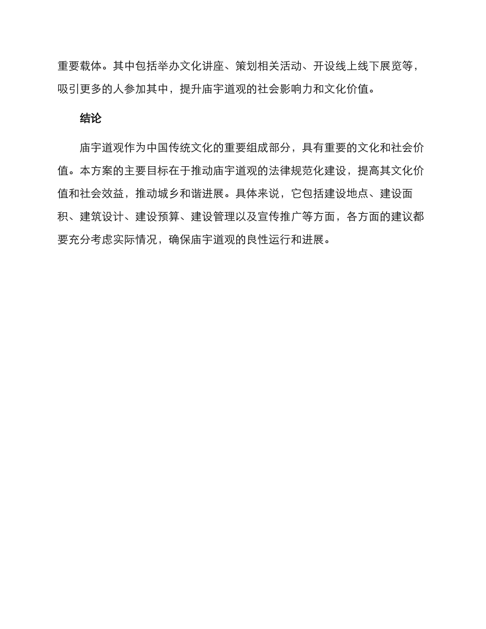 庙宇道观筹建方案_第3页