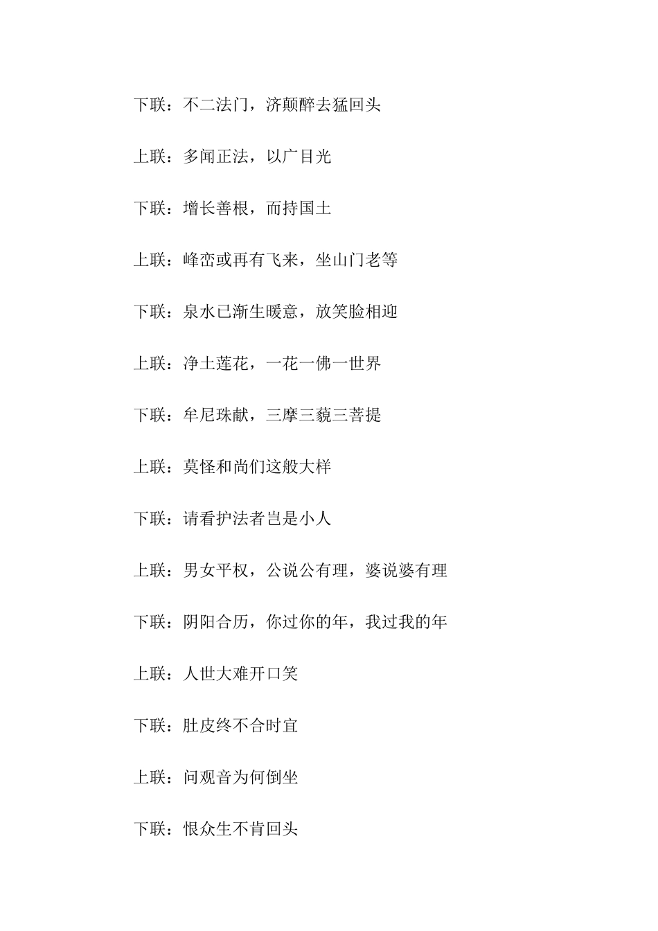 庙宇对联大全_第3页