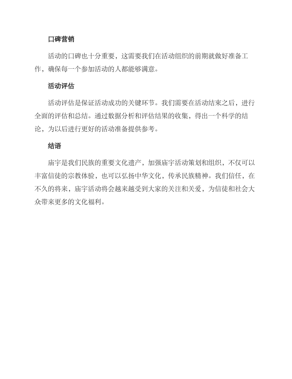 庙宇活动策划方案_第3页