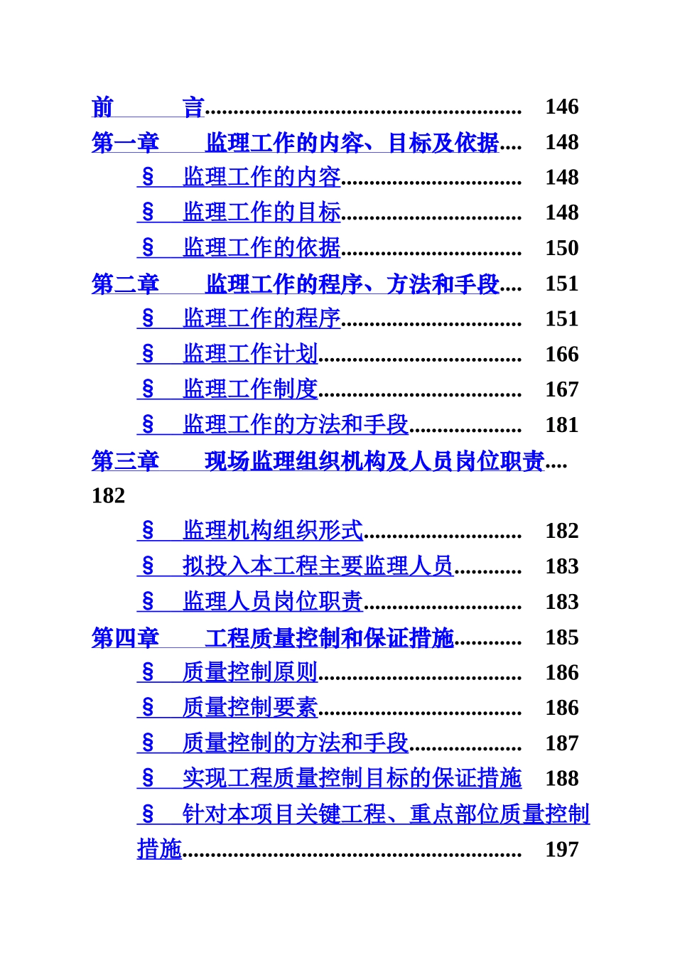 府谷供水监理管理大纲样本_第3页