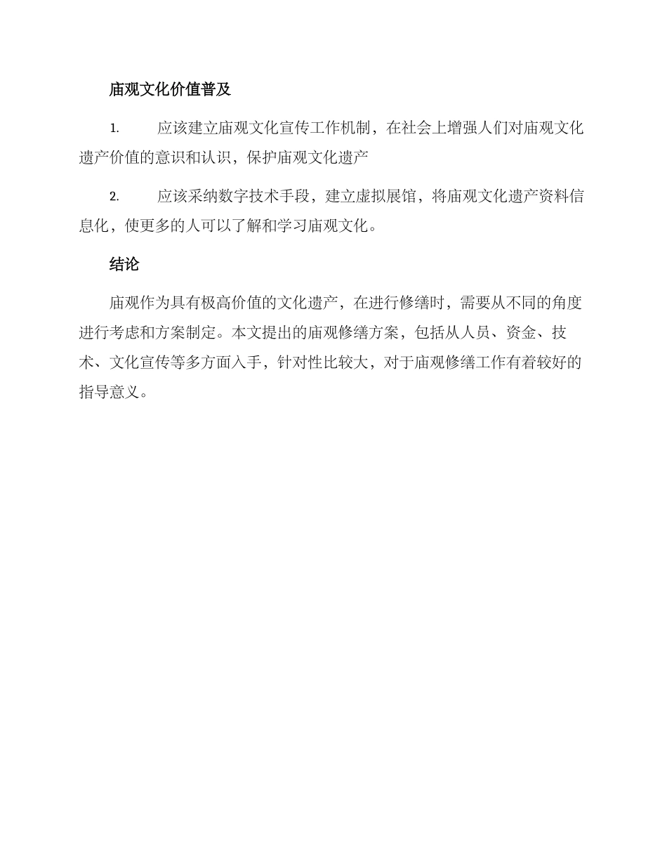 庙观修缮方案_第3页