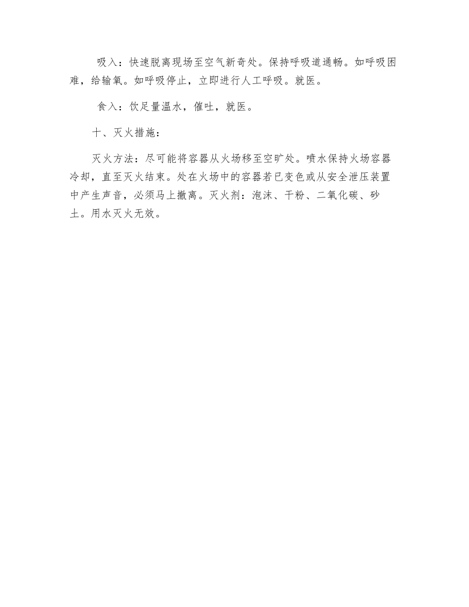 废丙酮废物料安全资料表_第3页