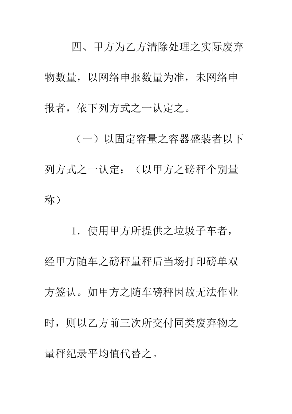 废弃物清除处理协议合同--精编范文_第3页