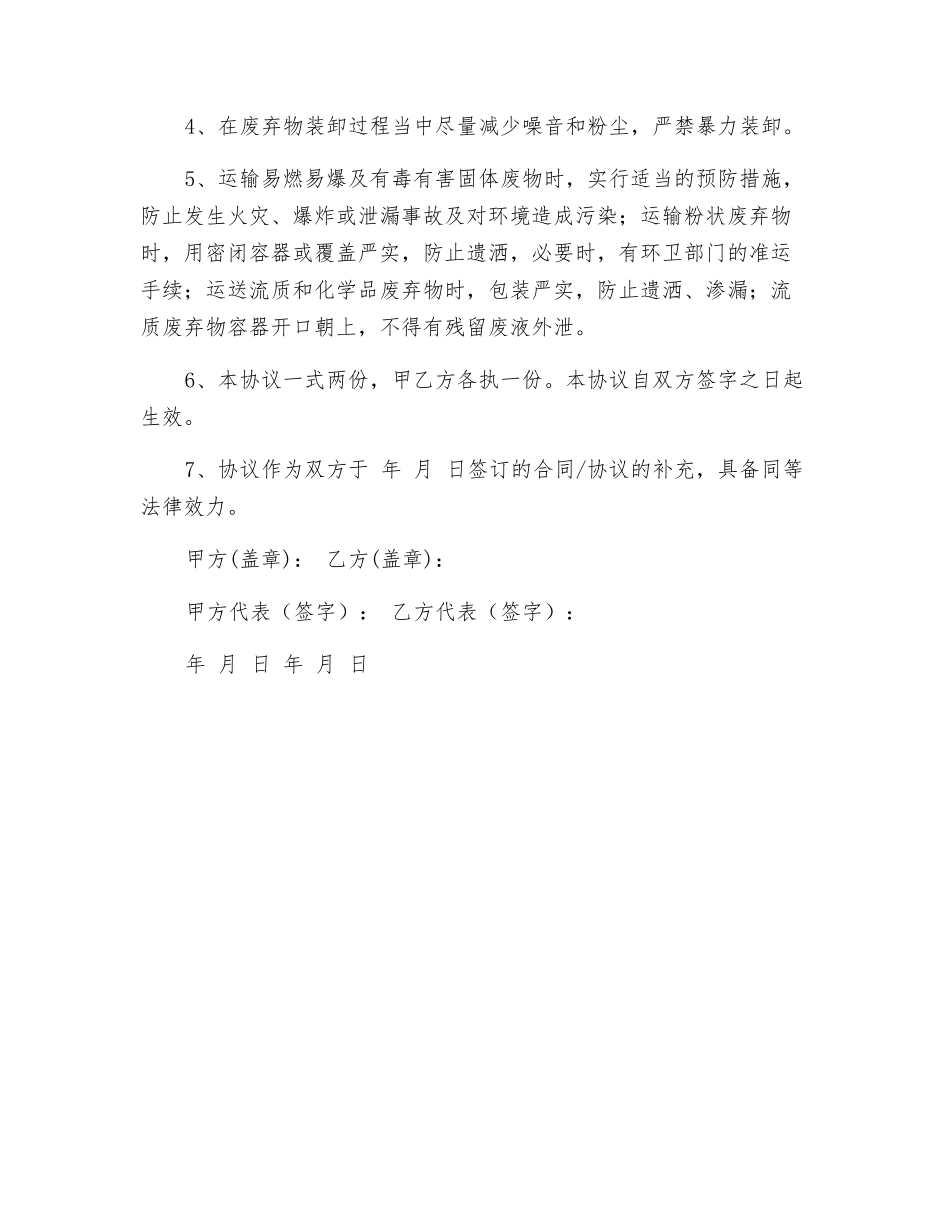 废弃物清运协议书_第2页