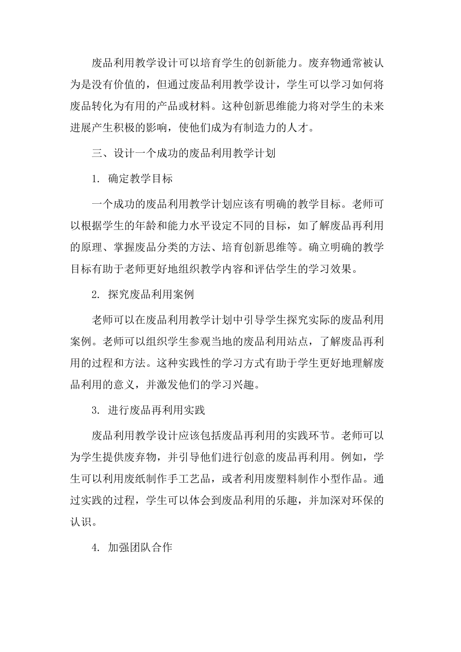 废品利用教学设计_第2页