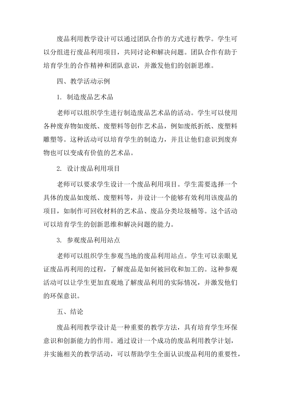 废品利用教学设计_第3页