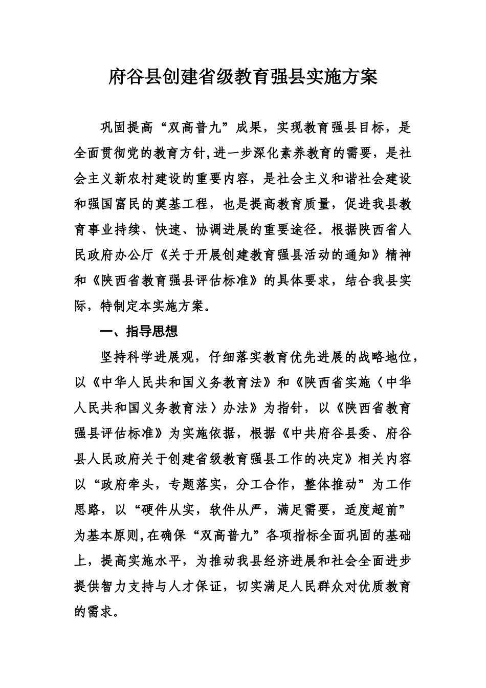 府谷县创建教育强县实施参考方案样本_第2页
