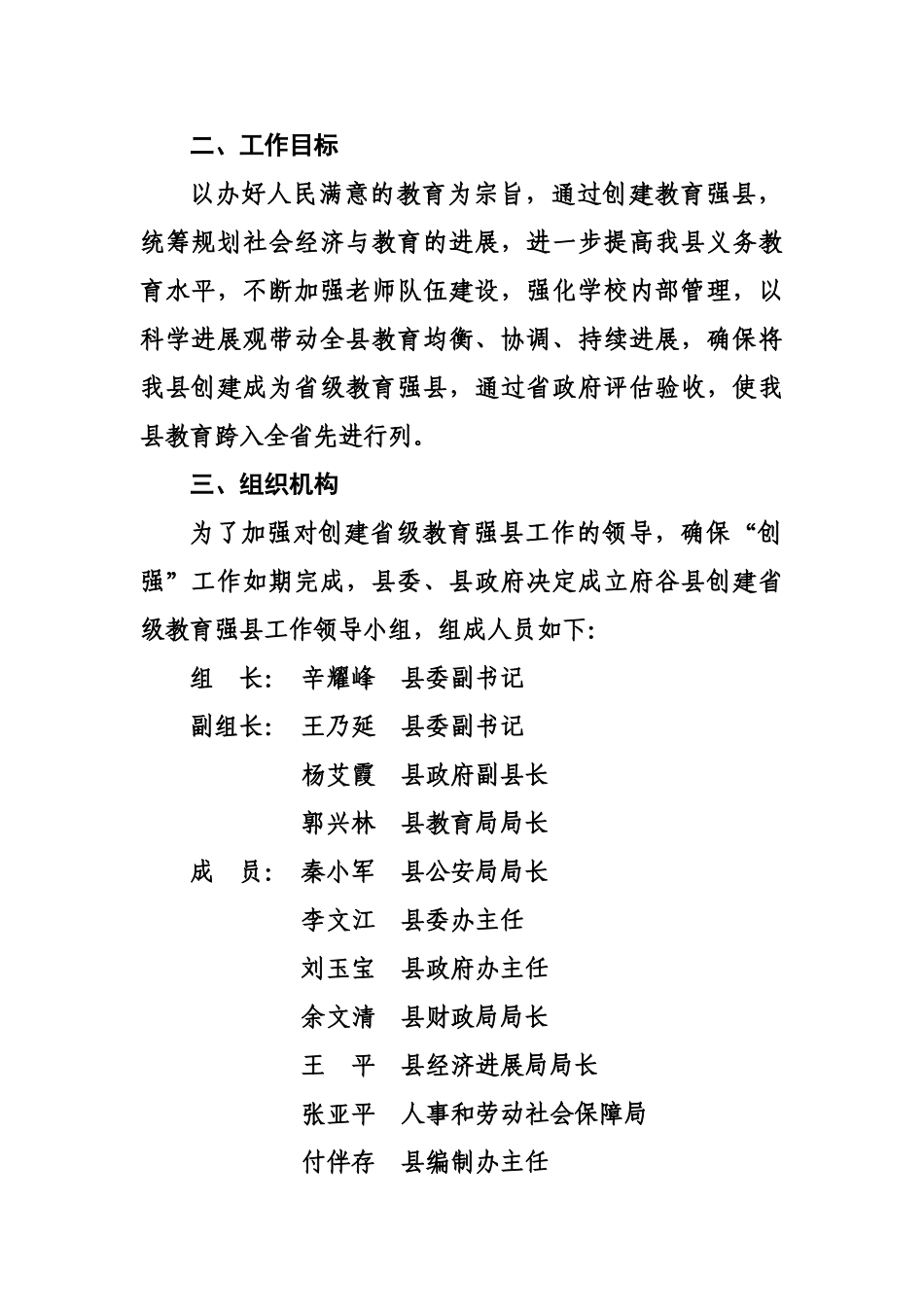 府谷县创建教育强县实施参考方案样本_第3页