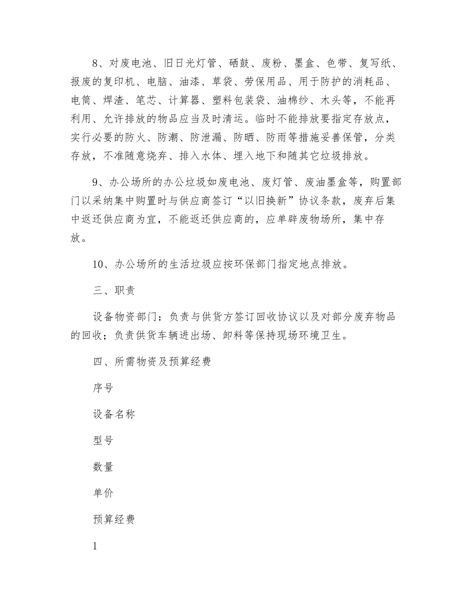 废弃物管理方案_第2页