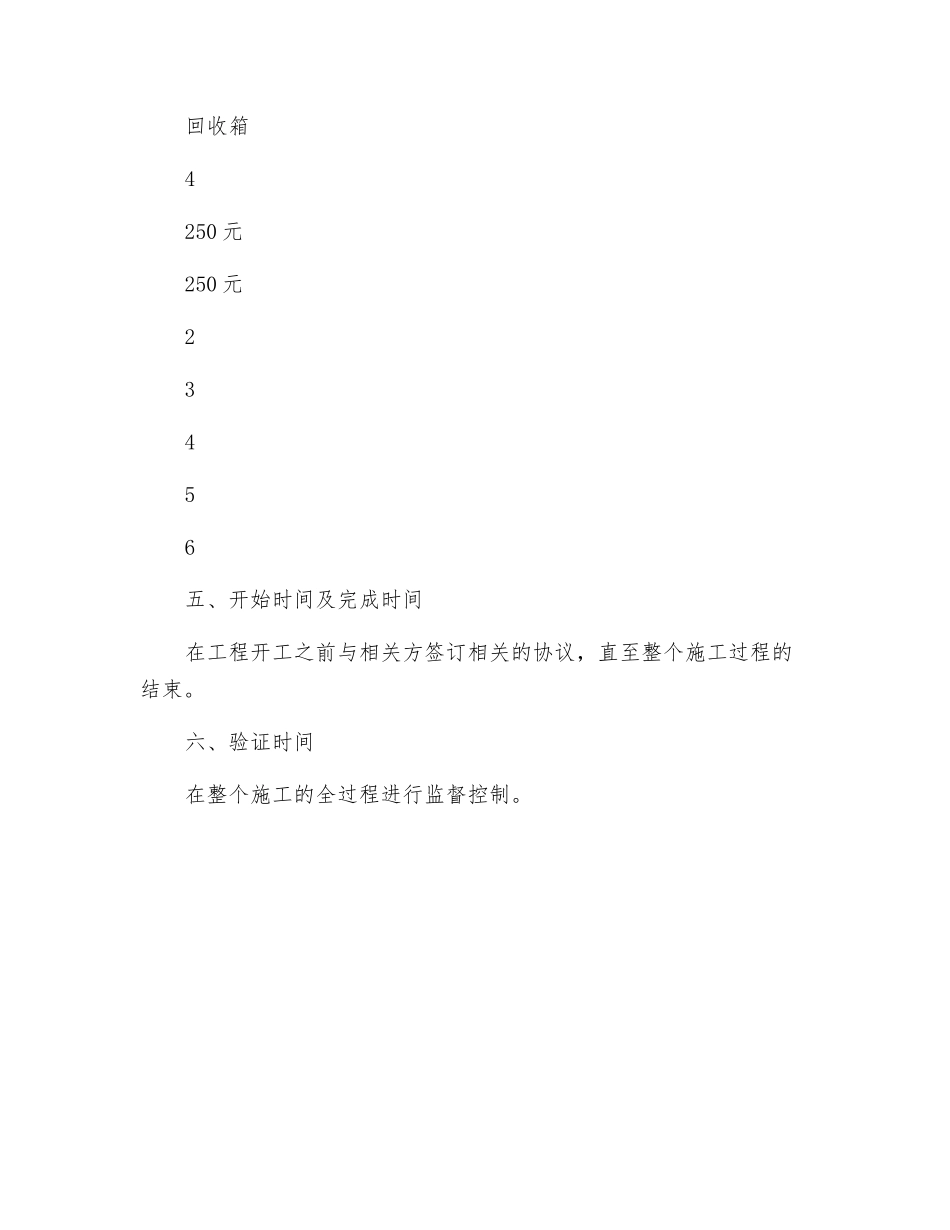 废弃物管理方案_第3页