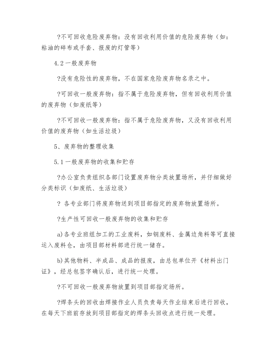 废弃物管理规定_第2页