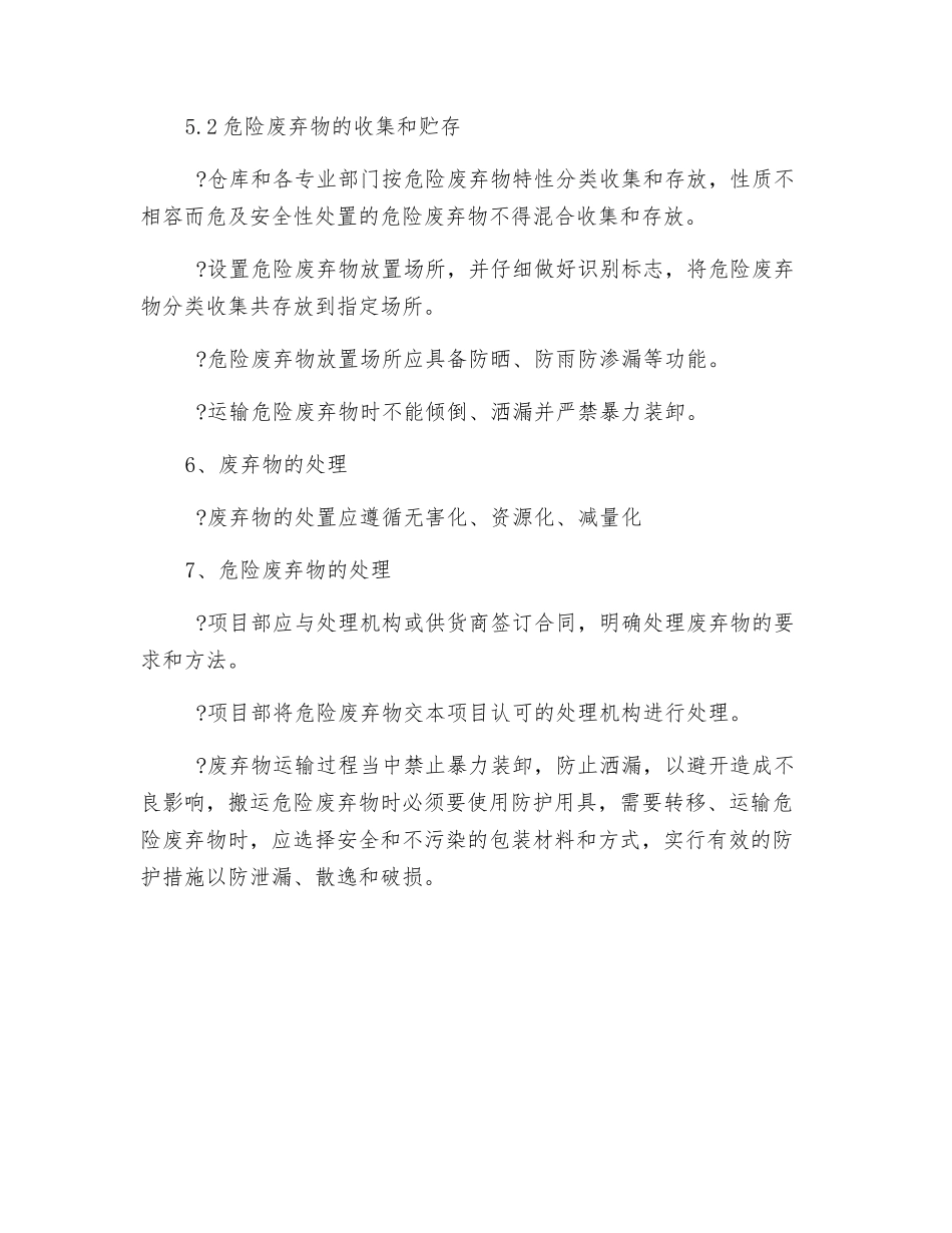 废弃物管理规定_第3页