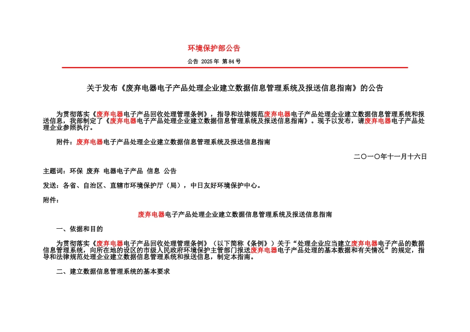废弃电器电子产品处理企业建立数据信息标准管理系统及报送信息指南样本_第2页