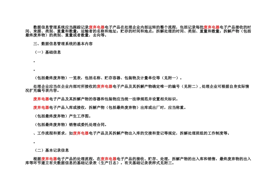 废弃电器电子产品处理企业建立数据信息标准管理系统及报送信息指南样本_第3页