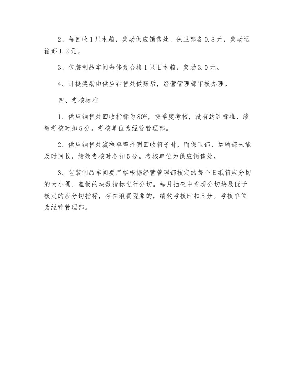 废旧木纸箱回收规定_第2页