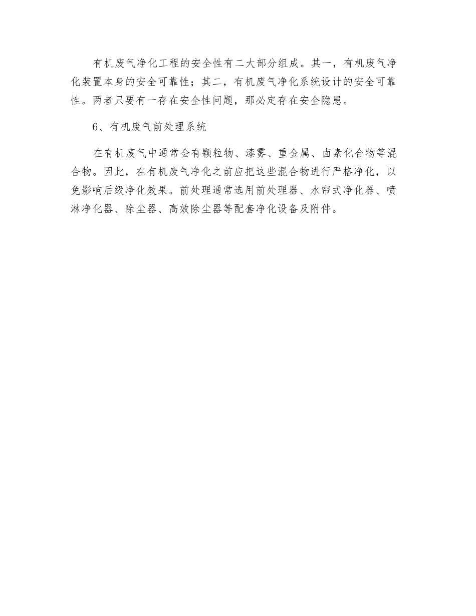 废气净化处理的设计原则_第2页