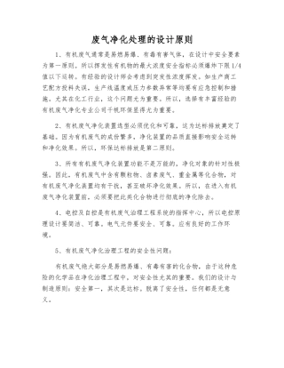 废气净化处理的设计原则