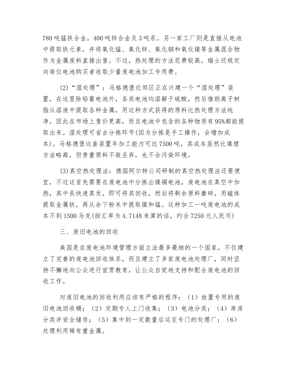 废旧电池回收利用处理方式_第2页