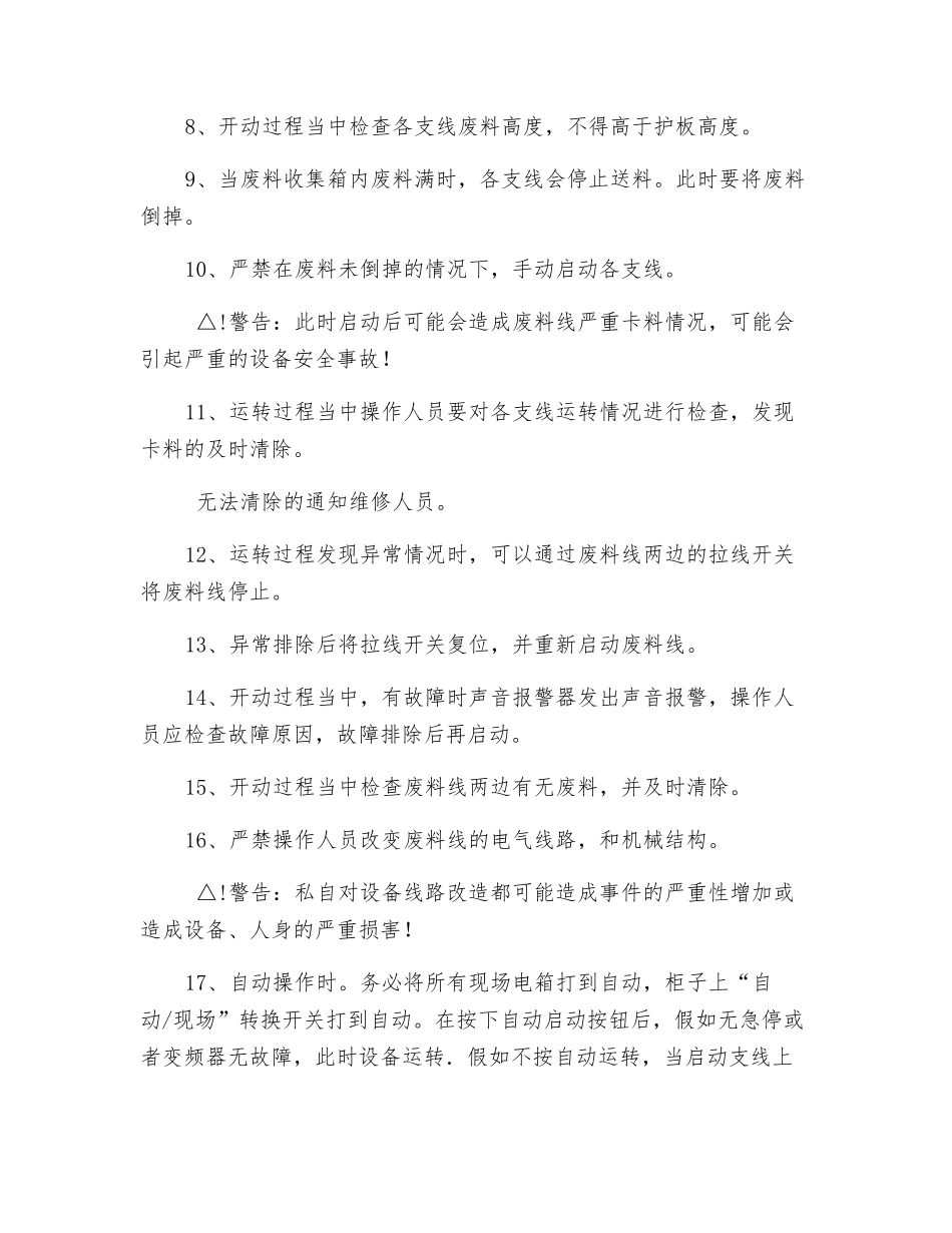 废料线安全操作规程_第2页