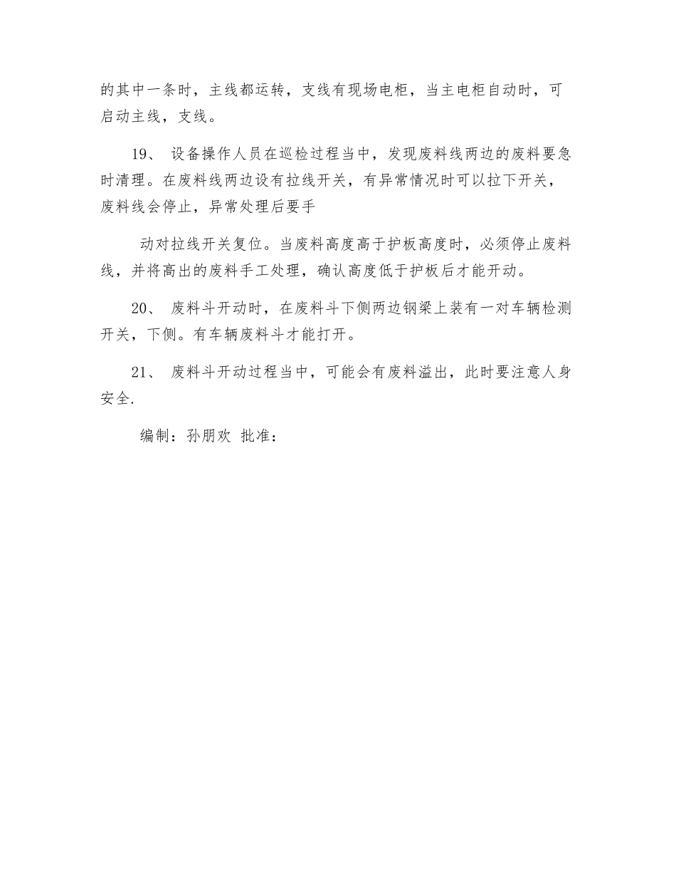 废料线安全操作规程_第3页