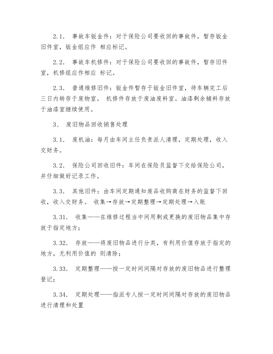 废旧物品库管理制度_第2页