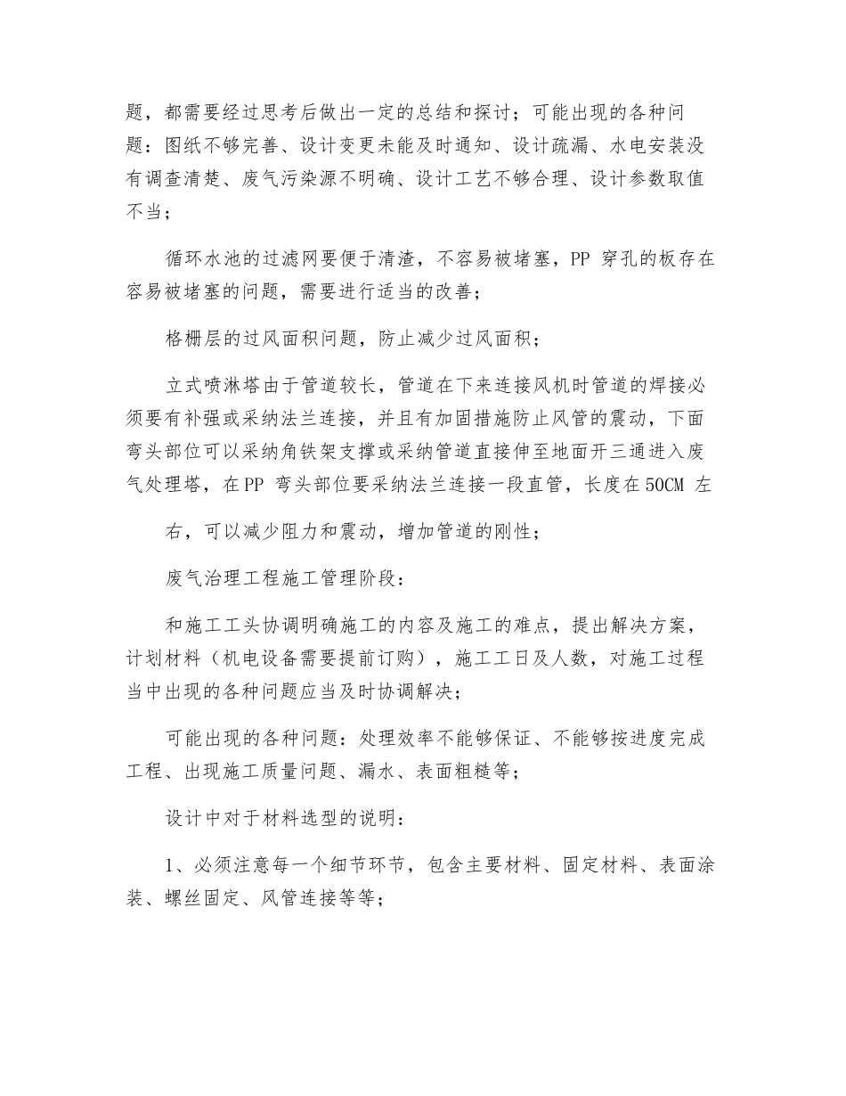 废气治理工程施工设计总结_第2页