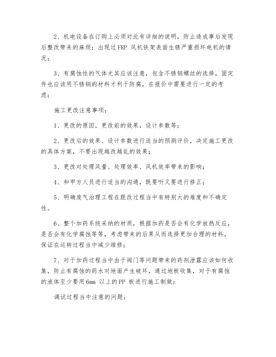 废气治理工程施工设计总结_第3页