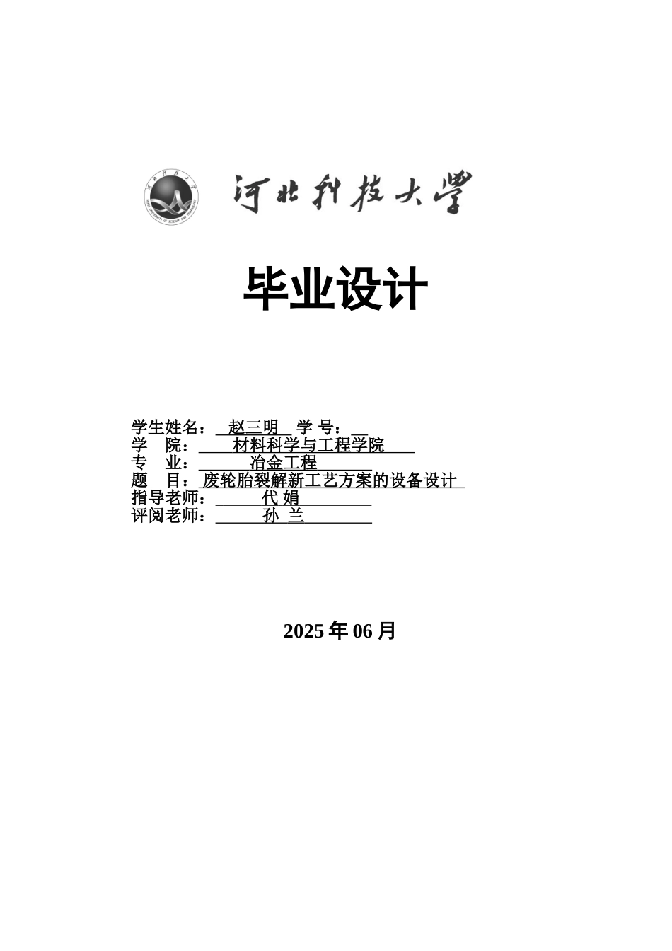 废旧轮胎裂解毕业设计方案样本_第2页