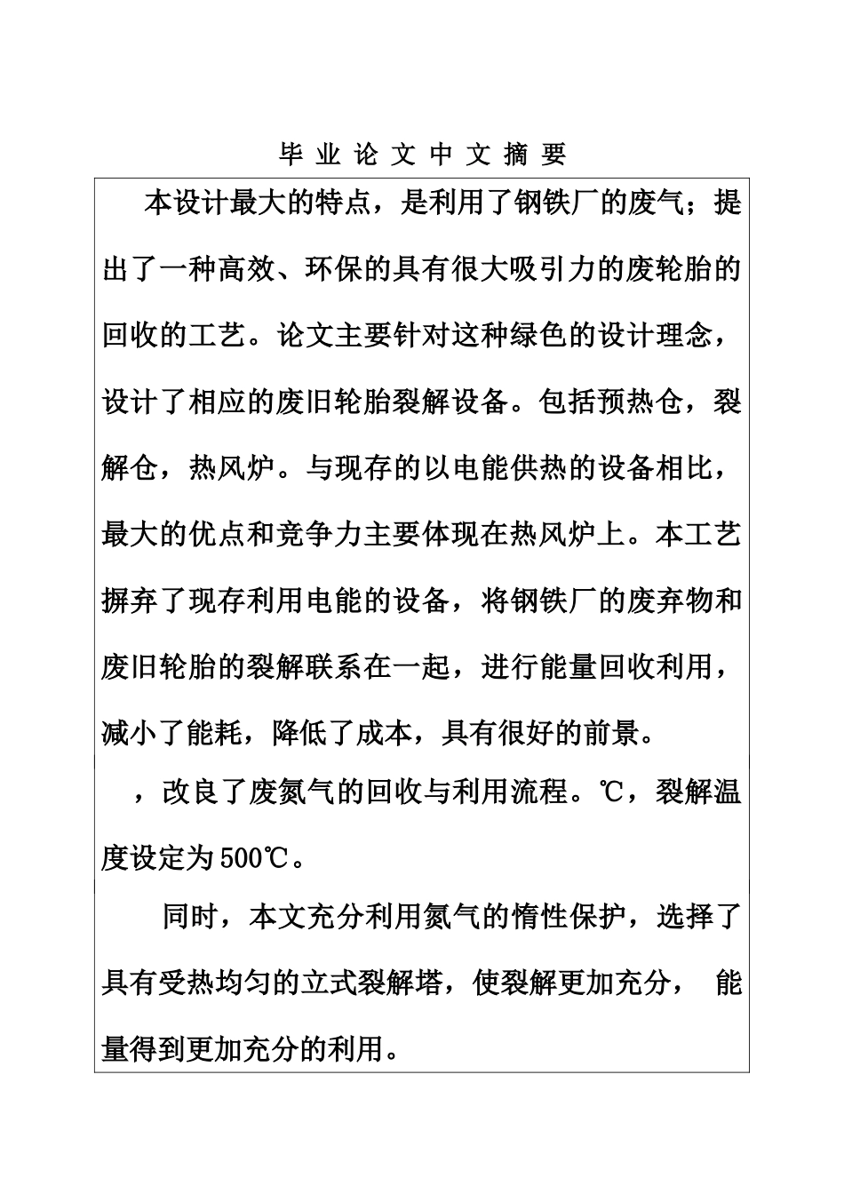 废旧轮胎裂解毕业设计方案样本_第3页