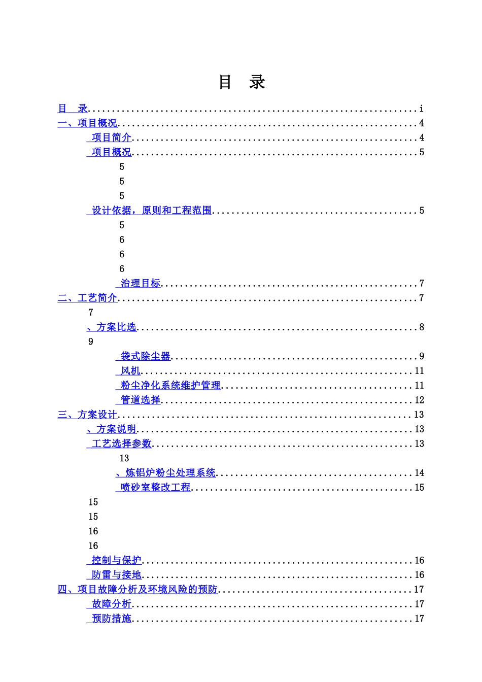 废气解决措施方案终版除尘样本_第3页