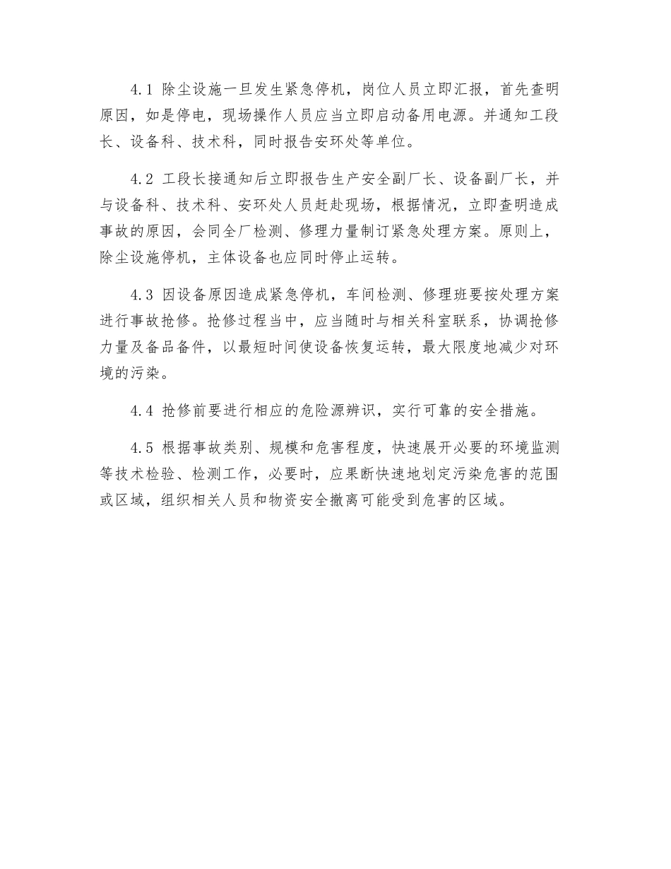 废气治理设施紧急停机环境污染应急预案_第2页